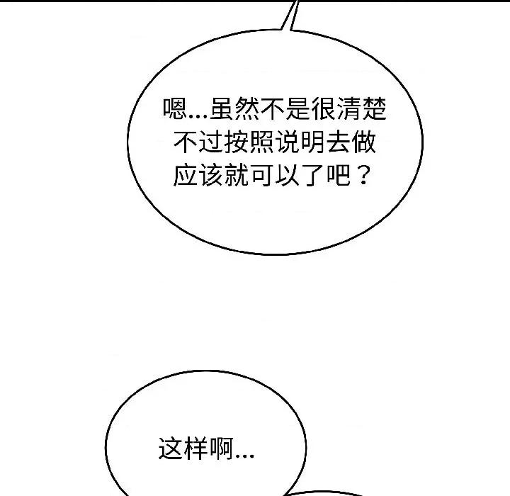 說不出口的秘密 難言之秘-難言之秘 第28話 第93页