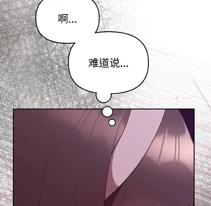 說不出口的秘密 難言之秘-難言之秘 第28話 第99页