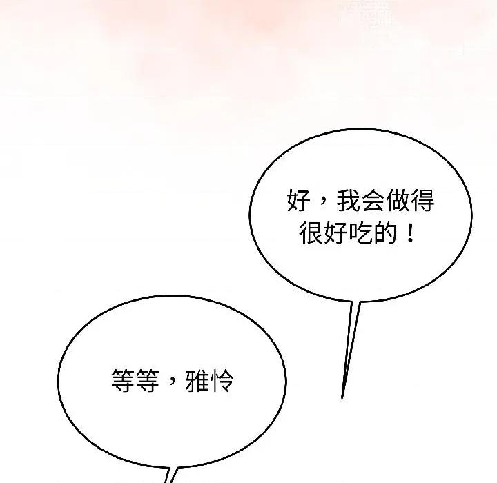 說不出口的秘密 難言之秘-難言之秘 第28話 第106页