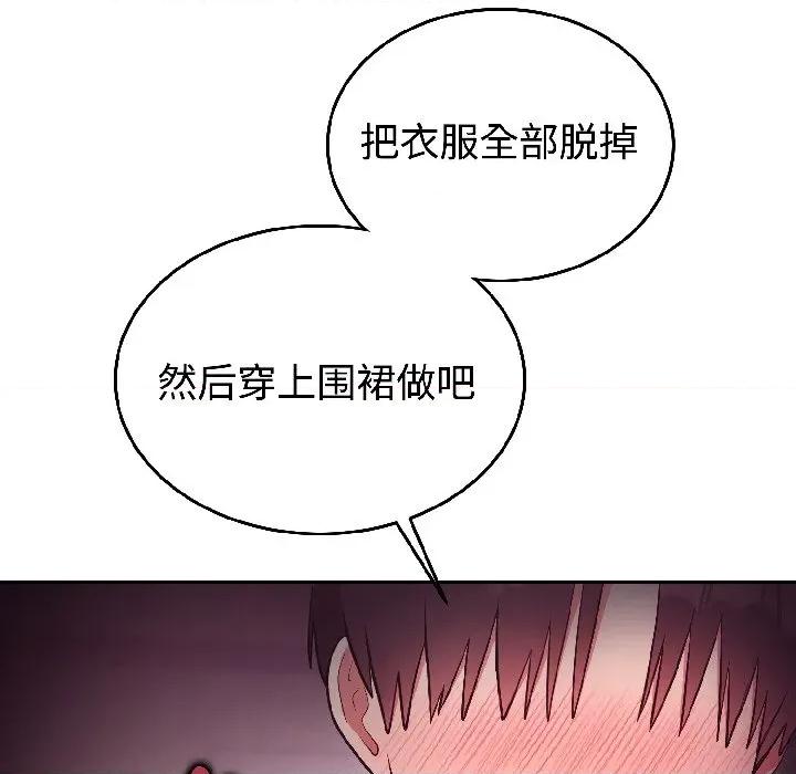 說不出口的秘密 難言之秘-難言之秘 第28話 第109页