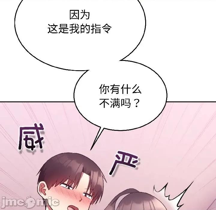說不出口的秘密 難言之秘-難言之秘 第28話 第115页