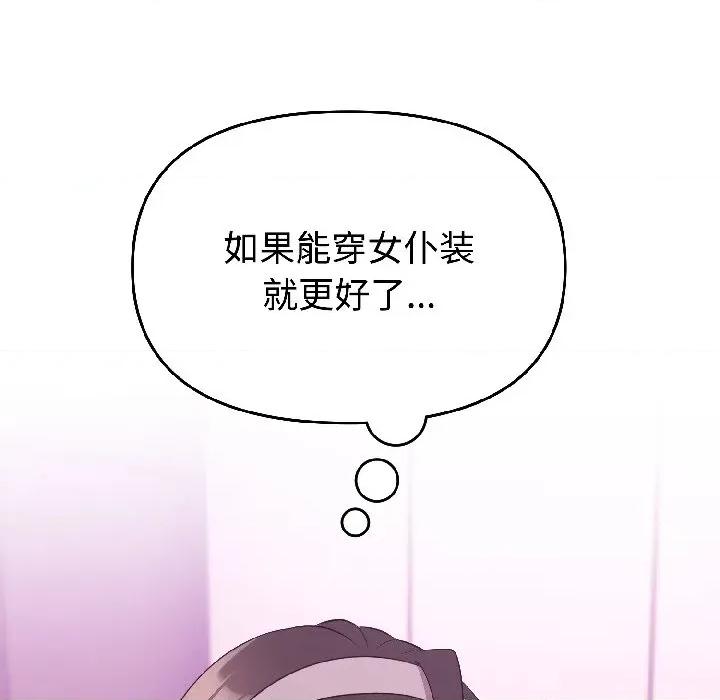 說不出口的秘密 難言之秘-難言之秘 第28話 第118页