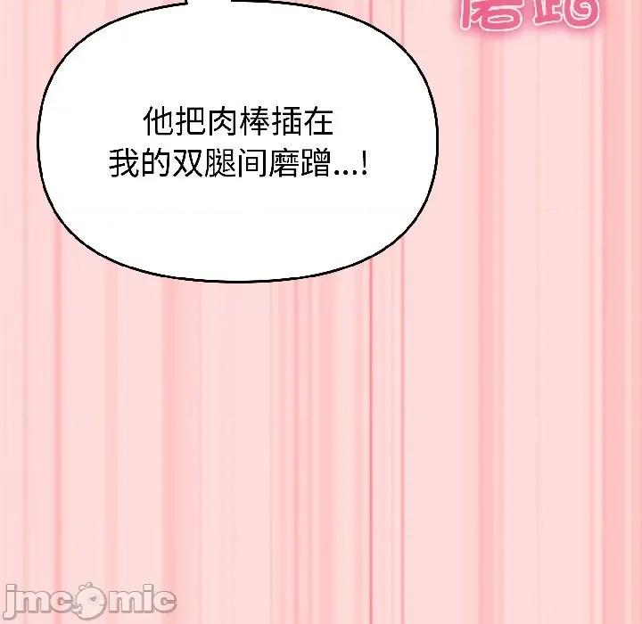 說不出口的秘密 難言之秘-難言之秘 第28話 第135页