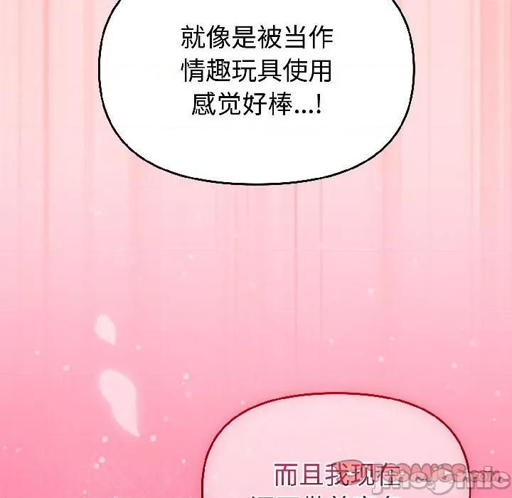 說不出口的秘密 難言之秘-難言之秘 第28話 第140页