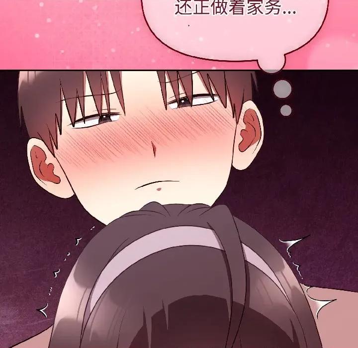 說不出口的秘密 難言之秘-難言之秘 第28話 第141页