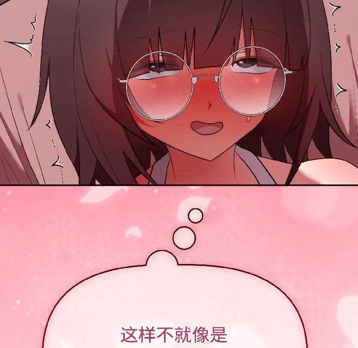 說不出口的秘密 難言之秘-難言之秘 第28話 第142页