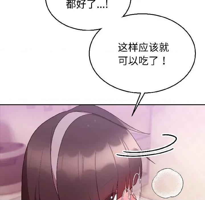 說不出口的秘密 難言之秘-難言之秘 第28話 第157页