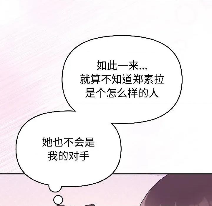 說不出口的秘密 難言之秘-難言之秘 第28話 第176页