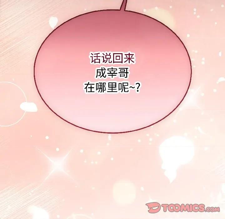 說不出口的秘密 難言之秘-難言之秘 第28話 第188页