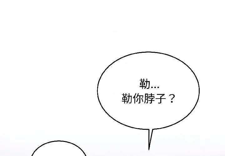 說不出口的秘密 難言之秘-難言之秘 第30話 第2页