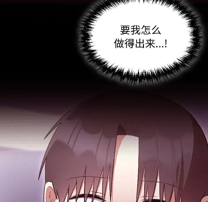 說不出口的秘密 難言之秘-難言之秘 第30話 第11页