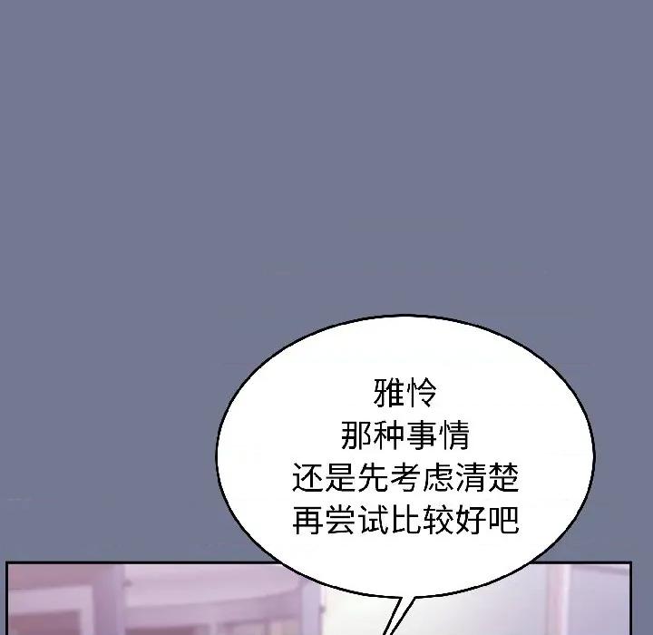 說不出口的秘密 難言之秘-難言之秘 第30話 第13页