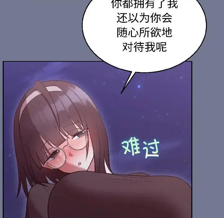 說不出口的秘密 難言之秘-難言之秘 第30話 第19页
