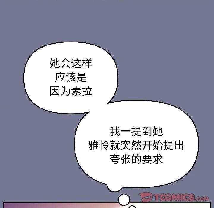 說不出口的秘密 難言之秘-難言之秘 第30話 第21页