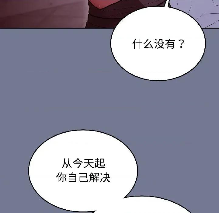 說不出口的秘密 難言之秘-難言之秘 第30話 第36页