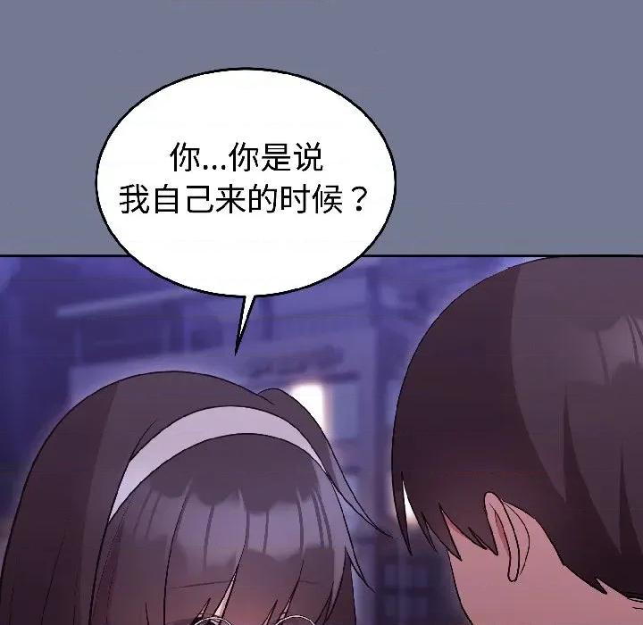 說不出口的秘密 難言之秘-難言之秘 第30話 第41页