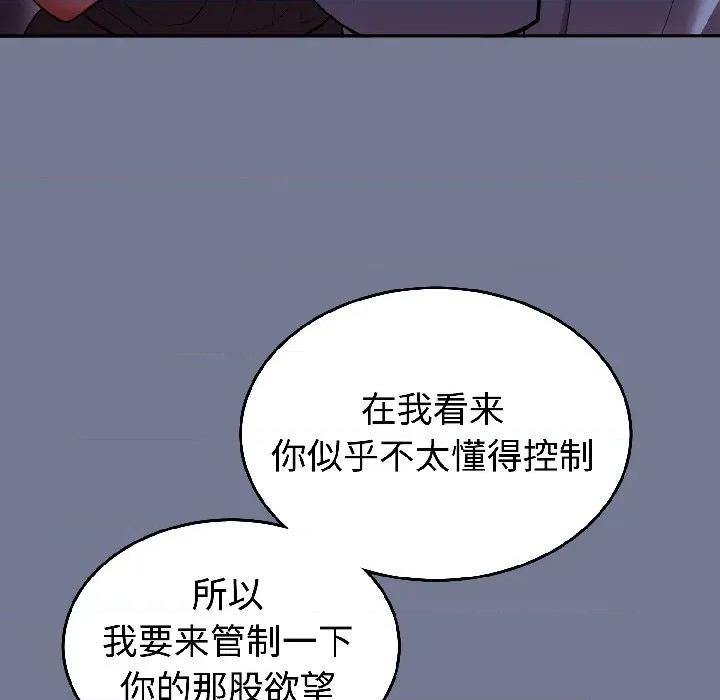 說不出口的秘密 難言之秘-難言之秘 第30話 第43页