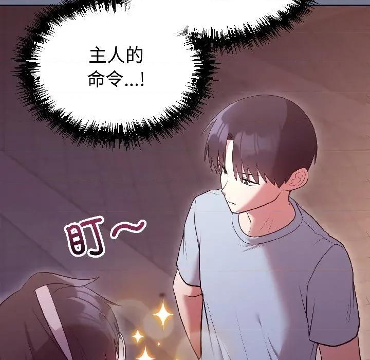 說不出口的秘密 難言之秘-難言之秘 第30話 第51页