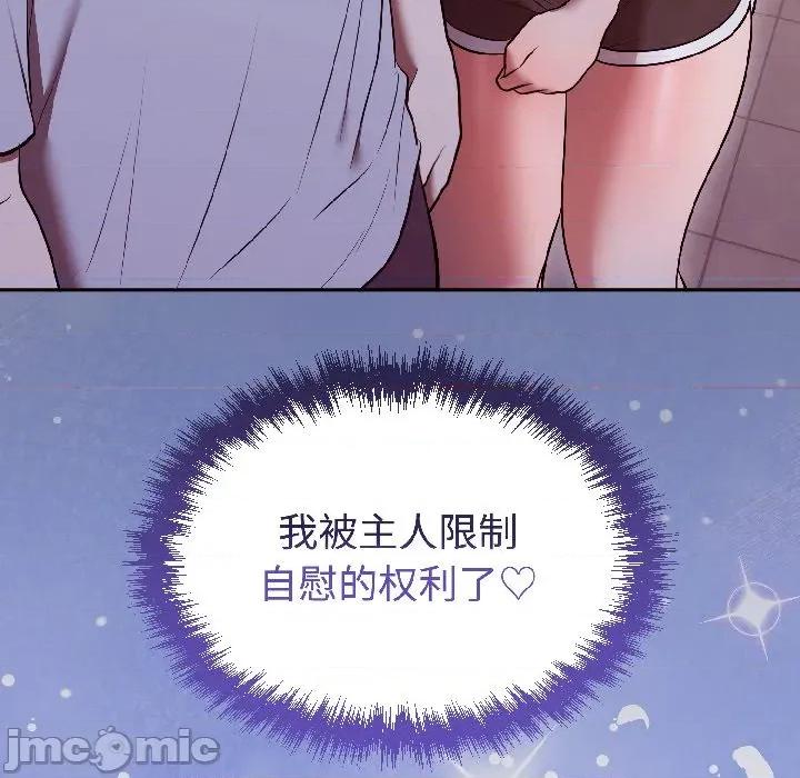 說不出口的秘密 難言之秘-難言之秘 第30話 第70页
