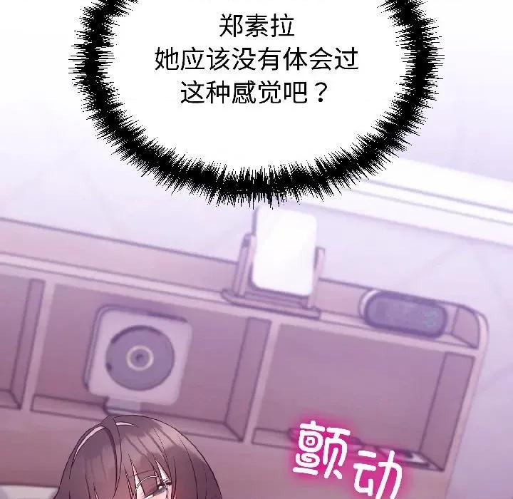 說不出口的秘密 難言之秘-難言之秘 第30話 第73页