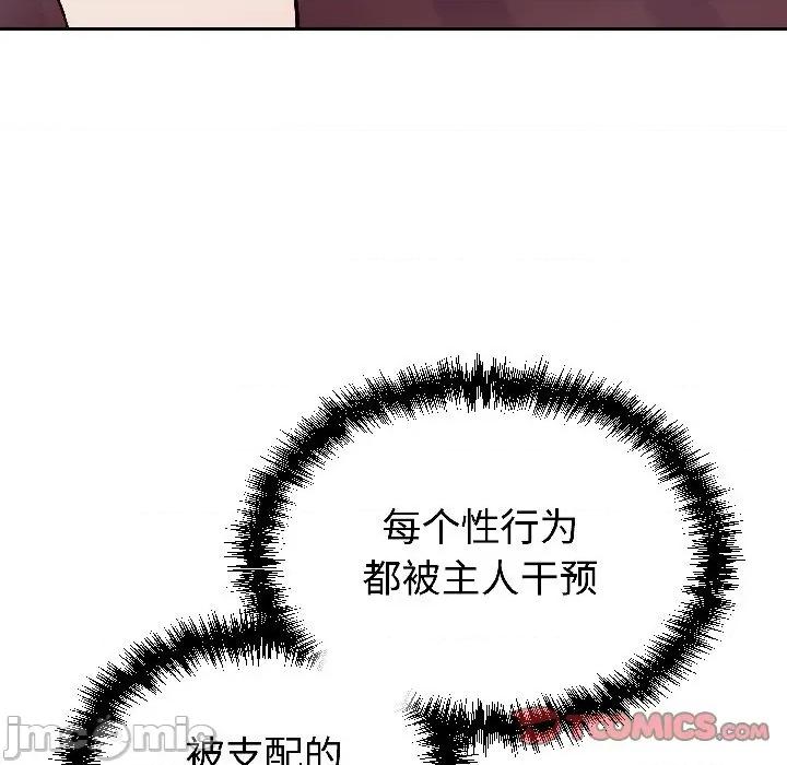 說不出口的秘密 難言之秘-難言之秘 第30話 第75页
