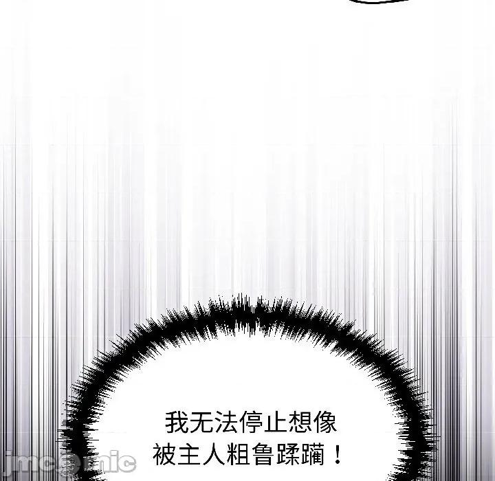 說不出口的秘密 難言之秘-難言之秘 第30話 第80页
