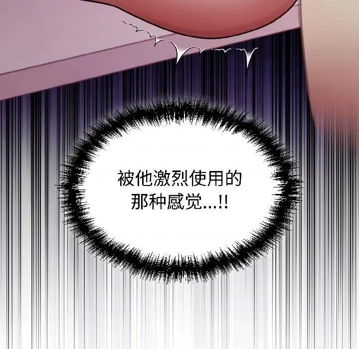 說不出口的秘密 難言之秘-難言之秘 第30話 第83页