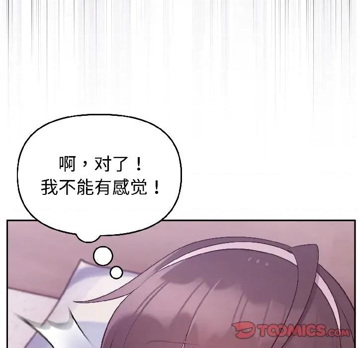 說不出口的秘密 難言之秘-難言之秘 第30話 第84页