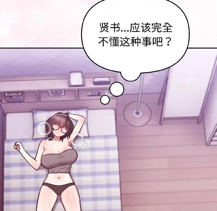 說不出口的秘密 難言之秘-難言之秘 第30話 第91页