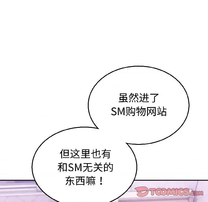 說不出口的秘密 難言之秘-難言之秘 第30話 第93页