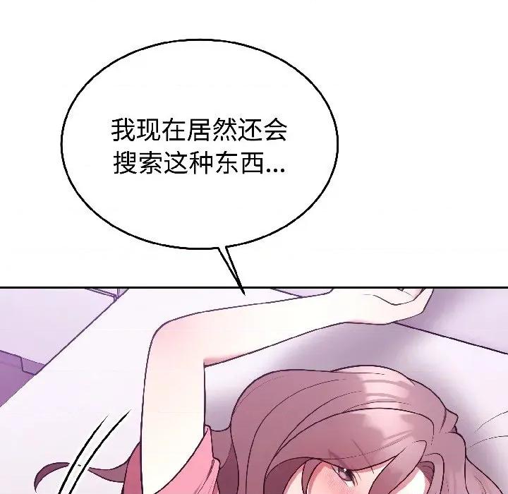 說不出口的秘密 難言之秘-難言之秘 第30話 第99页
