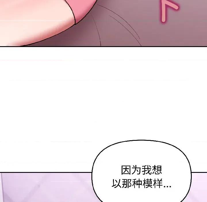 說不出口的秘密 難言之秘-難言之秘 第30話 第101页