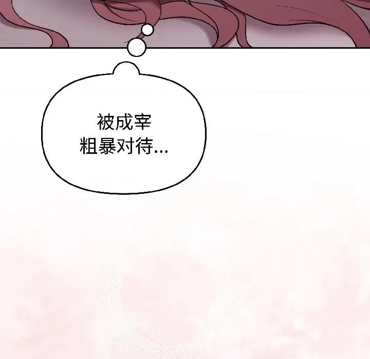 說不出口的秘密 難言之秘-難言之秘 第30話 第103页