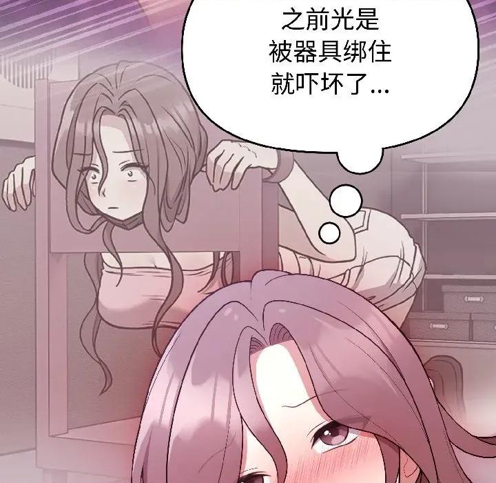 說不出口的秘密 難言之秘-難言之秘 第30話 第106页