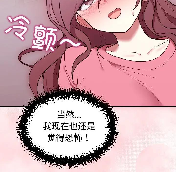 說不出口的秘密 難言之秘-難言之秘 第30話 第107页