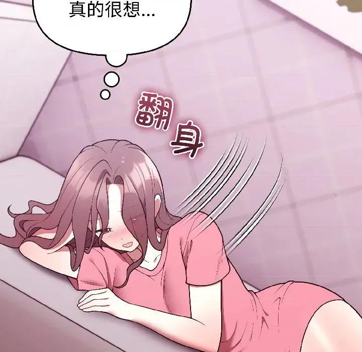說不出口的秘密 難言之秘-難言之秘 第30話 第109页