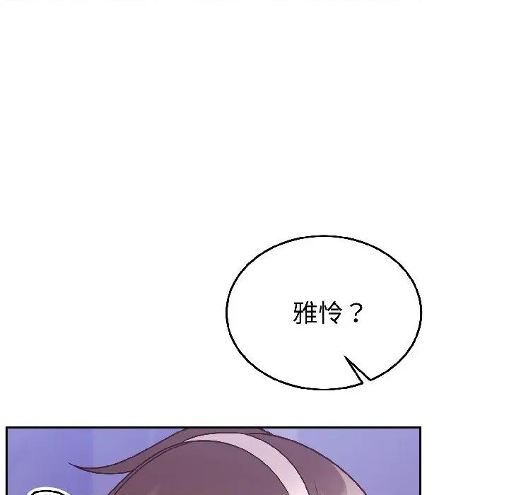 說不出口的秘密 難言之秘-難言之秘 第30話 第117页