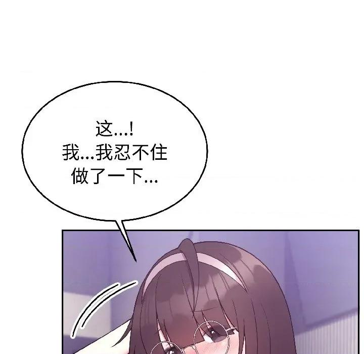 說不出口的秘密 難言之秘-難言之秘 第30話 第122页
