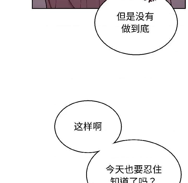 說不出口的秘密 難言之秘-難言之秘 第30話 第124页