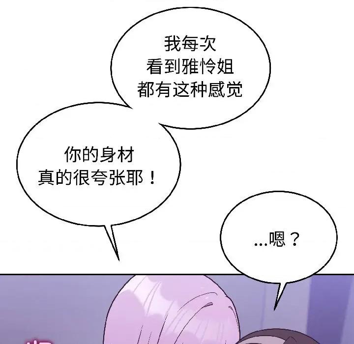 說不出口的秘密 難言之秘-難言之秘 第30話 第134页