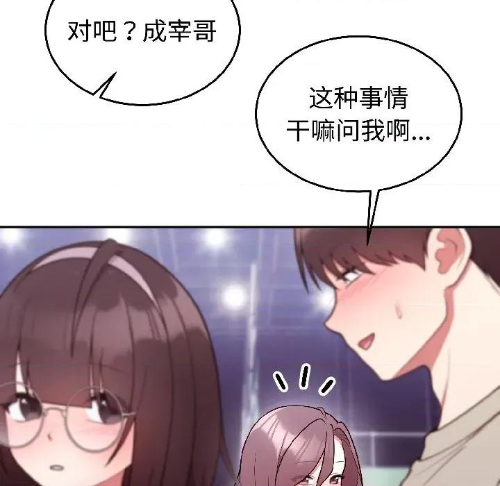 說不出口的秘密 難言之秘-難言之秘 第30話 第137页