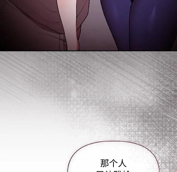 說不出口的秘密 難言之秘-難言之秘 第30話 第141页