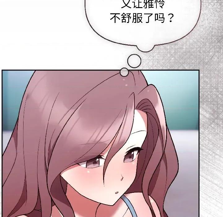 說不出口的秘密 難言之秘-難言之秘 第30話 第142页