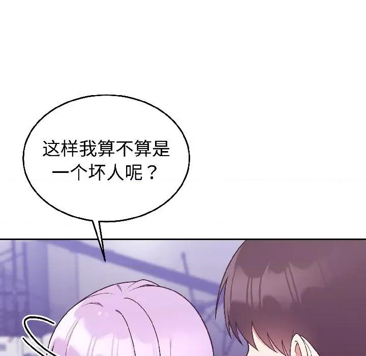 說不出口的秘密 難言之秘-難言之秘 第30話 第151页