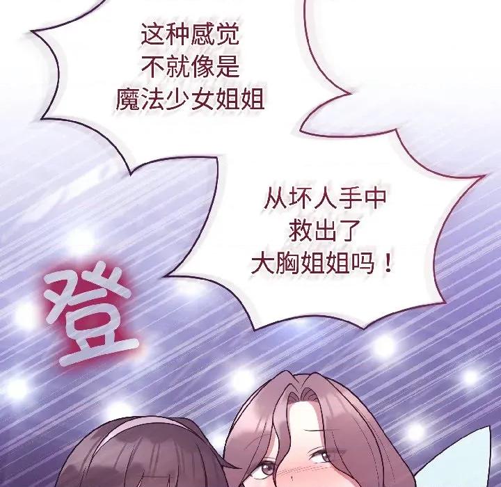 說不出口的秘密 難言之秘-難言之秘 第30話 第154页