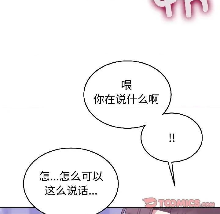 說不出口的秘密 難言之秘-難言之秘 第30話 第156页