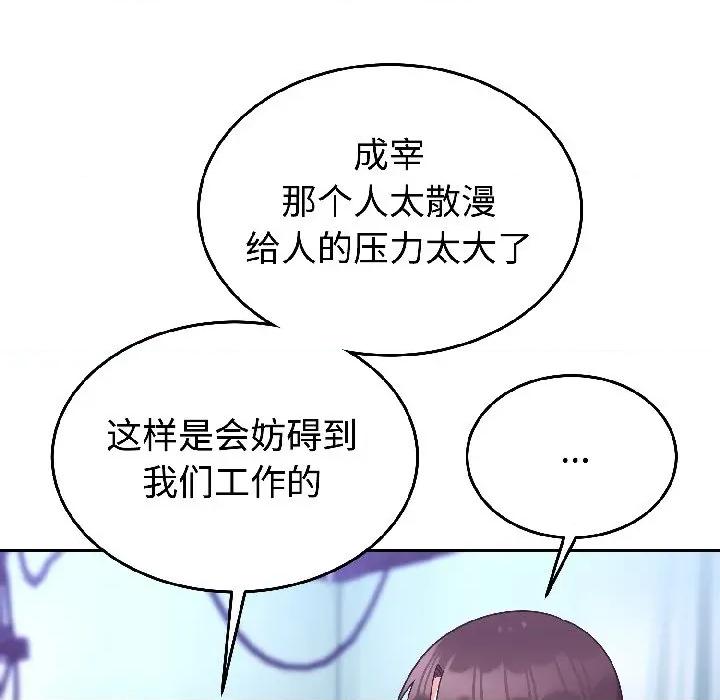 說不出口的秘密 難言之秘-難言之秘 第30話 第164页