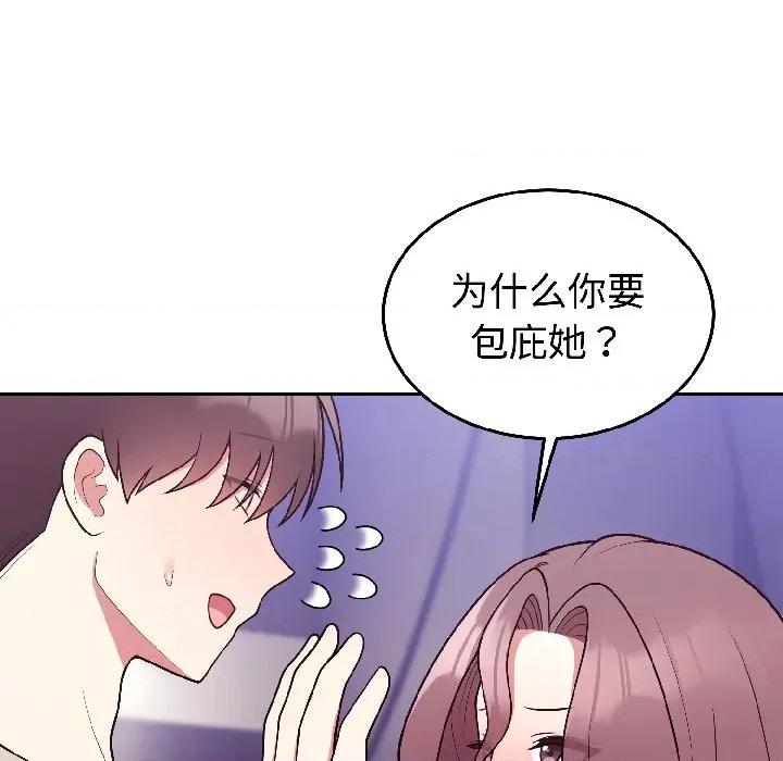說不出口的秘密 難言之秘-難言之秘 第30話 第169页
