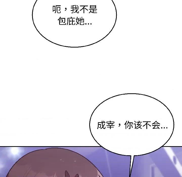 說不出口的秘密 難言之秘-難言之秘 第30話 第171页