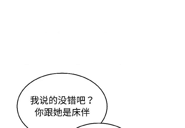 說不出口的秘密 難言之秘-難言之秘 第31話 第1页